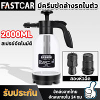 Factcar 2L ถังฉีดโฟม ถังฉีดโฟมล้างรถ เครื่องล้างรถ ความดันสูง กระบอกฉีดโฟม เกล็ดหิมะ ที่ฉีดโฟมล้างรถ น้ำยาล้างรถ E80