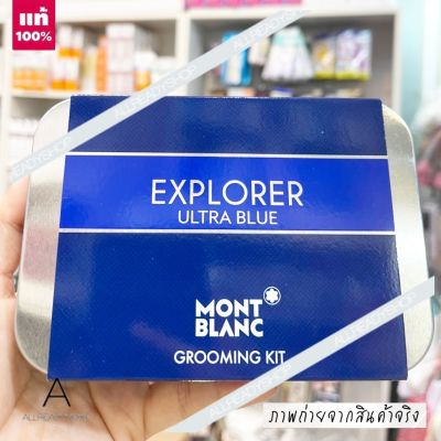 🥇Best Seller🥇  ของแท้ รุ่นใหม่  MontBlanc Mont Blanc Explorer Ultra Blue Grooming kit SET ( ฉลากไทย EXP. 2025 )