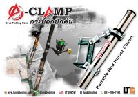 อุปกรณ์ตกปลา กระบอกปักคัน Alang-ka Clamp