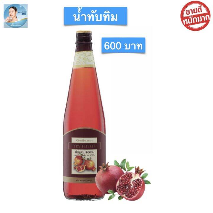 ส่งฟรี-นํ้าทับทิม-กิฟฟารีน-ของแท้-100-ผลิตจากน้ำทับทิมเข้มข้น-หัวใจและความดันโลหิต