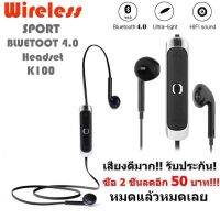 หูฟัง bluetooth ไร้สาย แท้ รุ่น k100 ทรงเอียบัด สำหรับออกกำลังกายได้ ปุ่มควบคุมอัจฉริยะ ใช้ได้ทั้ง IOS Android