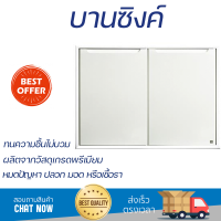 ราคาพิเศษ หน้าบาน บานซิงค์ บานซิงค์ABS KING PLAT CURVE 96x68.8ซม. สีขาว ผลิตจากวัสดุเกรดพรีเมียม แข็งแรง ทนทาน SINK CABINET DOOR จัดส่งฟรีทั่วประเทศ