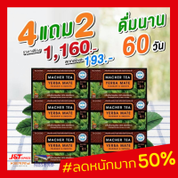 4 แถม 2 ชามาเชอร์ ชามาเต MACHER TEA YERBA MATE Macher tea ชามาเชอร์ มาเชอรี่ เยอร์ บามาเต ลดความอยากอาหาร