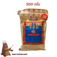 พริกไทยขาวป่น 500 กรัม ตรามือที่ 1 ง่วนสูน พริกไทยป่น