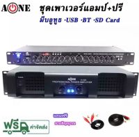 A-ONE ชุดเครื่องเสียง เพาเวอร์+ปรี เพาเวอร์แอมป์ 1000W + ปรีแอมป์ เครื่องขยายเสียง รุ่น PA-6500+9500U Poweramp+Preamp (KBT AUDIO)