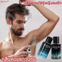 SINGLER น้ำหอมผู้ชาย 50ML น้ำหอมยั่ว ทนนาน ดึงดูดเพศตรงข้าม กลิ่นที่ทำให้ผู้หญิงไม่อาจต้านทาน เสน่ห์ผู้ชายที่ปิดกั้นไม่ได้ หอมเรียบหรู แสดงความรักสุภาพบุรุษได้ดี perfume for men