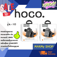 ⭐ HOCO. H3 TYPE Car Holder ที่ยึดโทรศัพท์ในรถยนต์แบบแทรป ของแท้ พร้อมส่ง