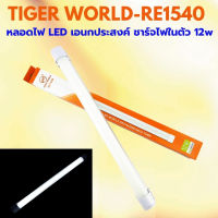 หลอดไฟไร้สาย TIGER RE-1540 LED MOBILE RECHAGREABLE  หลอดไฟ LED เอนกประสงค์ ชาร์จไฟในตัว+พาวเวอร์แบงค์ชาร์จมือถือได้ ขนาดยาว41 เซนติเมตร