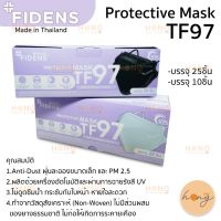 หน้ากากป้องกันแบบสามมิติ FIDENS ? Protective Mask TF97 หน้ากากอนามัยคุณภาพดี ทำจากวัสดุ คุณภาพ