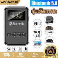 【จัดส่งที่รวดเร็ว】（รุ่นอัพเกรด）4 In 1 เครื่องส่งสัญญาณ ตัวรับบลูทูธ bluetooth 5.0 ตัวรับสัญญาณ สำหรับ PC T V หูฟังลำโพงรถยนต์ Bluetooth Aux จอแสดงผลดิจิตอล LED