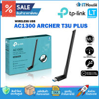 ?TP-LINK AC1300 ARCHER T3U PLUS?ตัวรับสัญญาณ WIFI รองรับ 2.4 และ 5GHz ความเร็ว AC1300 867 Mbps เล่นเน็ต youtube แรงๆ