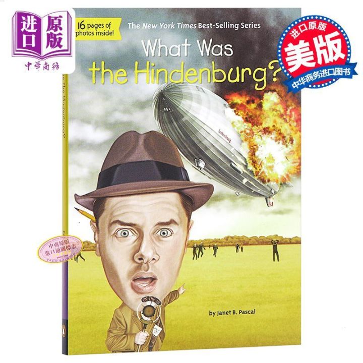 Hindenburg คืออะไร? เจเน็ตพาสคาล