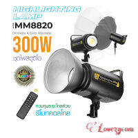 MM8820 Led ไฟสตูดิโอ 300W ไฟสตูดิโอปรับสีได้ เหมาะสำหรับไลฟ์สด ถ่ายภาพสินค้า High Lighting lamp Les Ra96+