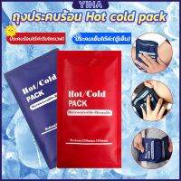 Yiha เจลประคบร้อนเย็น ถุงประคบร้อน ถุงประคบเย็น  Cold Pack