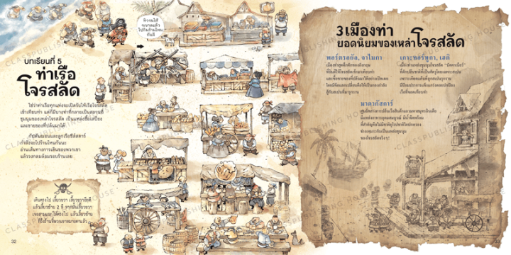 หนังสือ-pirate-academy-คู่มือล่าสมบัติฉบับโจรสลัดนามกระฉ่อน-ห้องเรียน