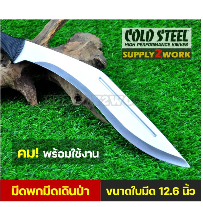 cold-steel-มีดพกทรง-kukri-มีดพก-มีดเดินป่า-มีดพกใบโค้ง-ขนาดใหญ่-ความยาวใบมีด-12-6-นิ้ว-สีเงิน-สีดำ
