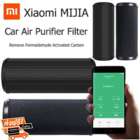 ไส้กรองเครื่องฟอกอากาศในรถยนต์ xiaomi งานOEM ไส้กรอง PM2.5 anti-virus ป้องกันภูมิแพ้ Xiaomi mijia Car Air Purifier Filter ไส้กรองxiaomi filter กรองฝุ่น กรองกลิ่น ไส้กรองเครื่องฟอกฝุ่น ไส้กรองเครื่องฟอกอากาศในรถ ลดฝุ่น ไส้กรองเครื่องดักฝุ่นPM กรองPM2.5ได้