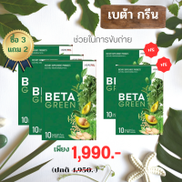 3แถม2(50ซอง) ?BetaGreen เบต้ากรีน เพิ่มใยอาหารและช่วยในการขับถ่าย ดีท็อกซ์ลำไส้ ปรับสมดุลลำไส้ ไม่ชอบทานผัก มีไฟเบอร์สูง จัดส่งฟรี