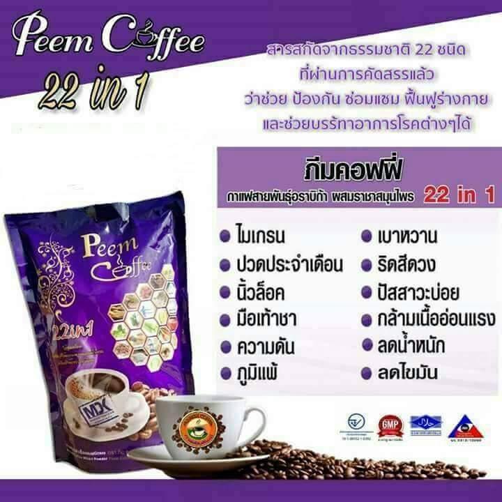 กาแฟภีม-กาแฟเพื่อสุขภาพ-ผสมสมุนไพร-22-ชนิด-บรรจุ-15-ซองต่อแพ็ค-1แพ็ค