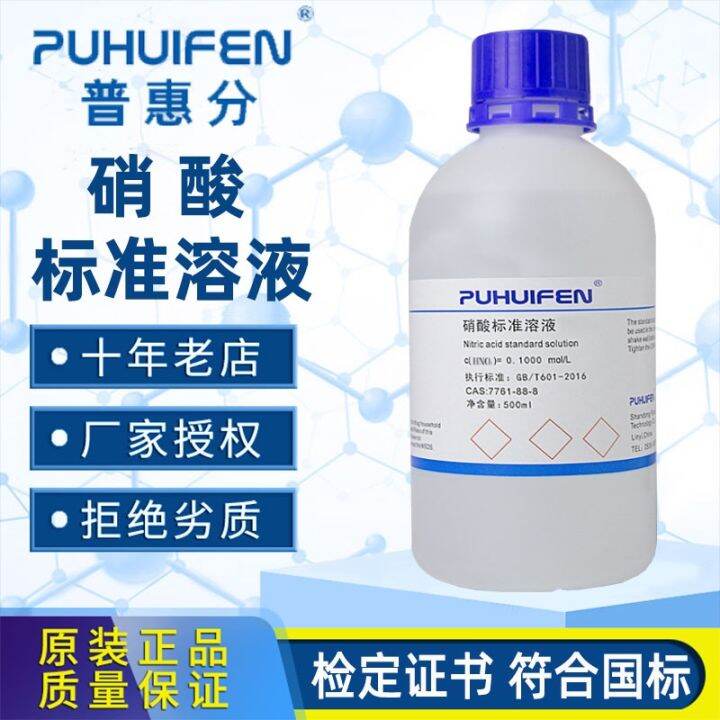 Dilute nitric acid standard solution HNO3 primary and secondary school