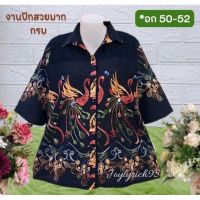 เสิ้อคุณแม่ เสื้อสาวอวบอกใหญ่พิเศษ อก52ฟรีไซส์อก48-52ใส่ใด้จ้า ผ้าฝ้ายปักลายสวยมากใส่ออกงานใด้จ้า