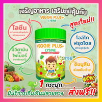 [โปรส่งฟรี!!] ไฟเบอร์เด็ก Veggie Plus Lysine by Infolife 1 กระปุก 200g ไฟเบอร์ ผักผลไม้ ผสมไลซีน เจริญอาหาร อาหารเสริมเด็ก สำหรับเด็กเบื่ออาหาร