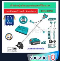 Total เครื่องตัดหญ้า ไร้สาย 40 โวลท์ พร้อมใบตัดหญ้า และ สายเอ็นตัดหญ้า (แบต 2 ก้อน และ แท่นชาร์จ) รุ่น TSTLI202521/TSTLI20018