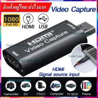 ⚡เล็กพกพาง่าย⚡HDMI Capture Card USB2.0 สามารถบันทึกวิดีโอและเสียงจากอุปกรณ์ต่างๆได้ 1080p/30FPS HD Capture[3]-กล่องเล็ก