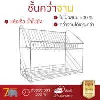 ชั้นคว่ำจาน ชั้นคว่ำแก้ว  ชั้นคว่ำจาน ติดผนัง สเตนเลส 2ชั้น EKONO 106E2 คว่ำได้ทั้งจาน แก้วน้ำ แข็งแรง ทนทาน ไม่เป็นสนิม ชั้นวางจาน จัดส่งฟรีทั่วประเทศ​ Dish Cup Drying Rack