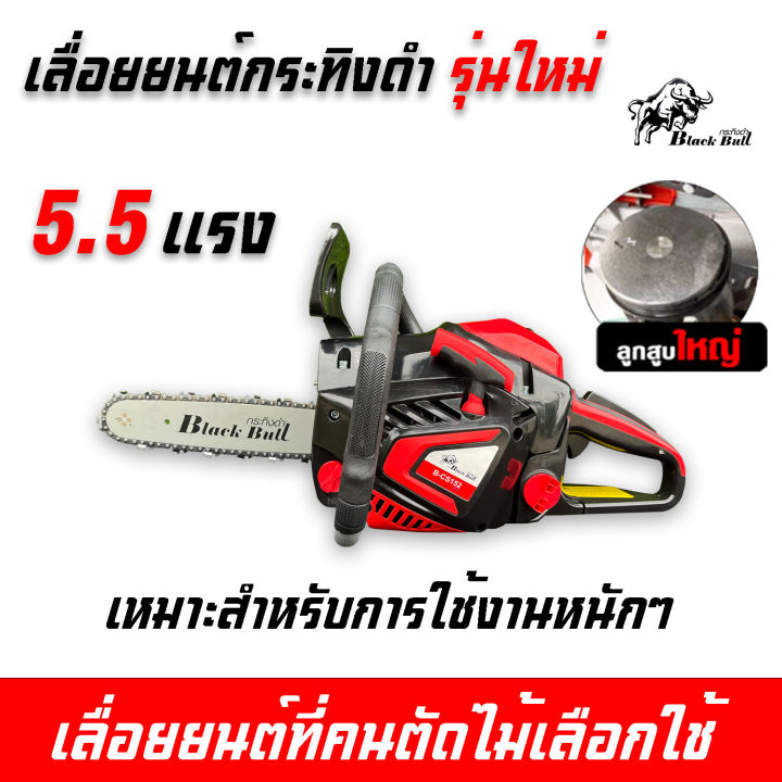 เครื่องตัดไม้กระทิงดำ5800-โซ่บาร์11-5นิ้ว-เลื่อยโซ่ยนต์-เลื่อยยนต์กระทิงดำ-เครื่องเลื่อยไม้-black-bull-กระทิงดำรุ่น-5800-สีแดงดำ