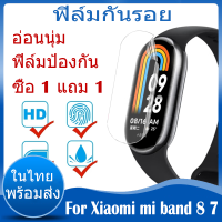 ✨ส่งเร็ว สต๊อกไทย✨กันรอยหน้าจอสำหรับ For Xiaomi Mi Band 8 ฟิล์ม For Xiaomi Mi Band 7 ฟิล์ม Miband8 Miband7 flim mi band7 Mi7 ฟิล์ม ฟิล์มกันรอย Soft Film Screen Protector