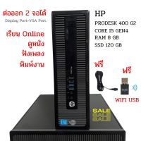 คอมพิวเตอร์ HP PRODESK 400 G2 CORE I5 (GEN 4) RAM 8 GB SSD(3Y) 120 GB เครื่องพร้อมใช้งาน