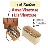 กระเป๋าจัดระเบียบ เอ็มซีเอ็ม anya visetose liz visetose กระเป๋าดันทรง ที่จัดระเบียบกระเป๋า