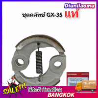 HONDA  คลัท คลัช คลัทช์ ชุดคลัทช์ เครื่องตัดหญ้า GX50 UMK450 อะไหล่เครื่องตัดหญ้า #22000-Z3V-003