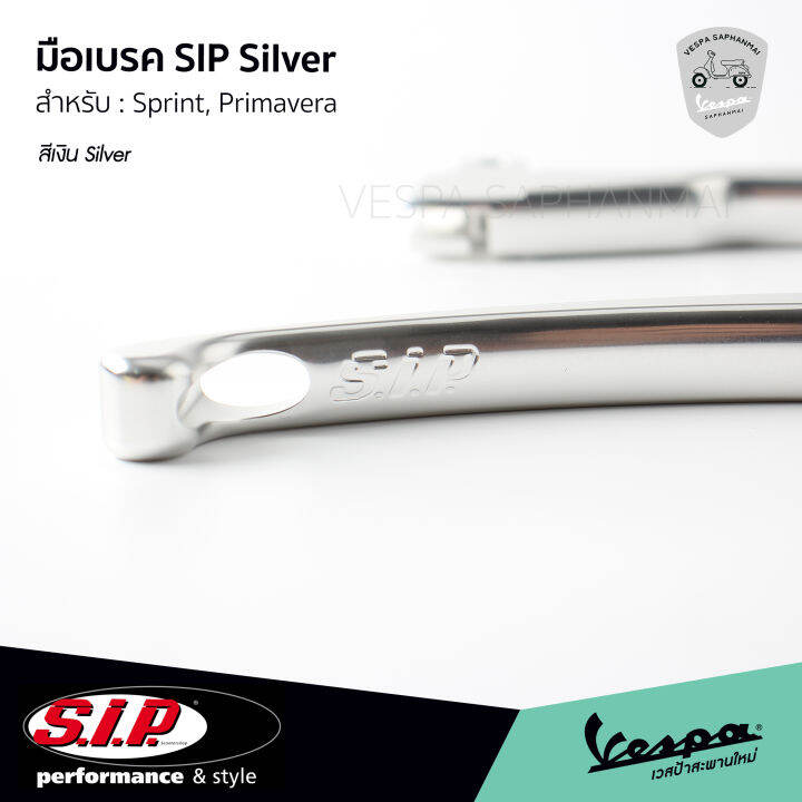 มือเบรค-sip-ของแท้-อลูมิเนียม-cnc-คุณภาพสูง-สีเงิน-silver-ตรงรุ่น-เวสป้า-sprint-primavera-s-lx