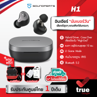 &amp;lt;ถูกชัวร์!!&amp;gt;?? แถมฟรี! เคสซิลิโคน/อะแดปเตอร์ เลือกได้ SoundPEATS H1 หูฟังไร้สาย Hybrid Driver เสียงเทพจัดเต็มทุกย่าน เสียงดีที่สุด