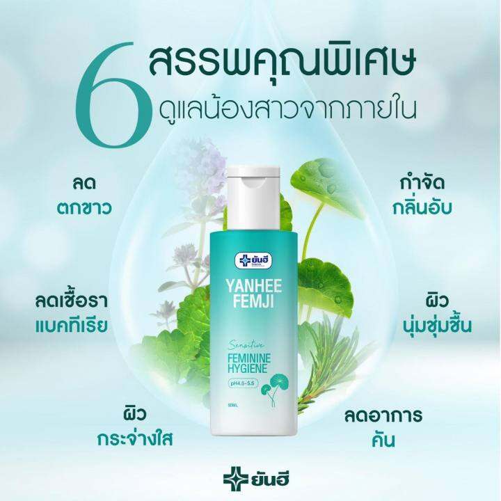 3ขวด-พร้อมส่ง-ผลิตภัณฑ์ทำความสะอาดจุดซ่อนเร้น-น้ำยาล้างน้องสาว-น้ำยาอนามัย-ล้างจุดซ่อนเล้น-yanhee-femji-feminine-hygiene-ยันฮีเฟมจิ