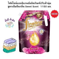 ไฟน์ไลน์ปรับผ้านุ่ม แอลลิแกนซ์ สูตรเข้มข้นพิเศษ กลิ่น Sweet Scent  1150 มล. สวีทดำชมพู  1 ถุง Fineline