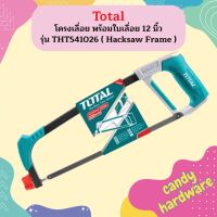 Total โครงเลื่อย พร้อมใบเลื่อย 12 นิ้ว รุ่น THT541026 ( Hacksaw Frame )  ถูกที่สุด