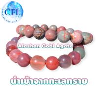 Alashan Gobi  Desert Agate กำไลหินโกบีอาเกต ขนาดเม็ดหิน (11-12 มม.) สร้อยข้อมือหินแท้ หินนำโชค เอ็นยืด หินธรรมชาติ นำเข้าจากทะเลทรายโกบีและมองโกเลีย