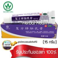 [ของแท้~พร้อมส่ง ครีมบัวหิมะ 15 กรัม] ครีมบัวหิมะ เป่าฟูหลิง 15g ตราดอกบัว baofuling รับประกันของแท้จากห้างยาเป่าซู่ถัง ขูดรหัสตรวจสอบได