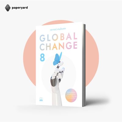 Global Change 8 / วรากรณ์ สามโกเศศ