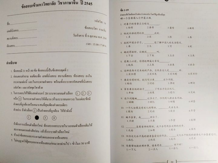 หนังสือ-คู่มือเรียนภาษาจีน-ตะลุยข้อสอบภาษาจีน-เตรียมสอบเข้ามหาวิทยาลัย