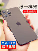 Apple 12เคสโทรศัพท์มือถือฝาปิด Iphone12ฝ้าแบบบางพิเศษโปรสูงสุดป้องกันการแตกซิลิโคนใสขนาดเล็กรวมทุกอย่างหญิงสุทธิสีแดงอ่อนแบรนด์ด้านนอกชายความคิดสร้างสรรค์ใหม่เคสระบายความร้อนขั้นสูงบางเปลือย