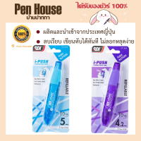 เทปลบคำผิด I-PUSH + รีฟิล คละสี	SDI เทปคุณภาพดี ลบเรียบ เขียนทับได้ทันที ไม่ลอกหลุดง่าย