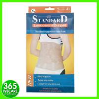 STANDARD LS SUPPORT เข็มขลัดพยุงหลัง (210) สีเนื้อ365wecare