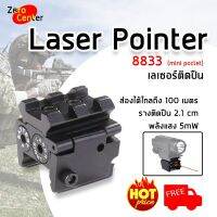 ..สินค้าโปร () Laser Pointer 8833 (mini poclet) เลเซอร์ เลเซอร์แดง ราคาถูก ตะเกียง ตะเกียงน้ำมัน ตะเกียงเจ้าวายุ ตะเกียงรั้ว ตะเกียงรั้วน้ำมันก๊าด ตะเกียงแคมป์ปิ้ง ย้อนยุค คลาสสิค โคมไฟแค้มปิ้ง ดคมไฟ ไฟฉาย