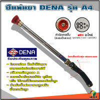 ปืนพ่นยา DENA รุ่น A4 (รุ่นยาว 20 นิ้ว) สำหรับชาวสวนทุเรียน ลำไย หรืองานที่ต้องการแรงดันน้ำสูง  สามารถปรับแรงใกล้-ไกลได้ในตัว ไม่เปลืองยา ใช้ดี ใช้ทน ใช้นาน เรากล้ารับประกัน (มีคลิปรีวิวการใช้งาน)