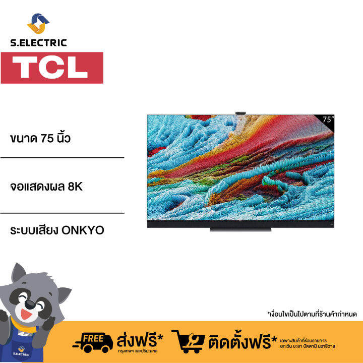TCL 8K QLED ทีวี 75 นิ้ว Google TV Smart TV รุ่น 75X925 Mini LED / Full ...