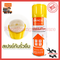 DRACO สเปรย์กันรั่วซึม อุดรอยรั่ว ขนาด 450ml.(สีขาว)